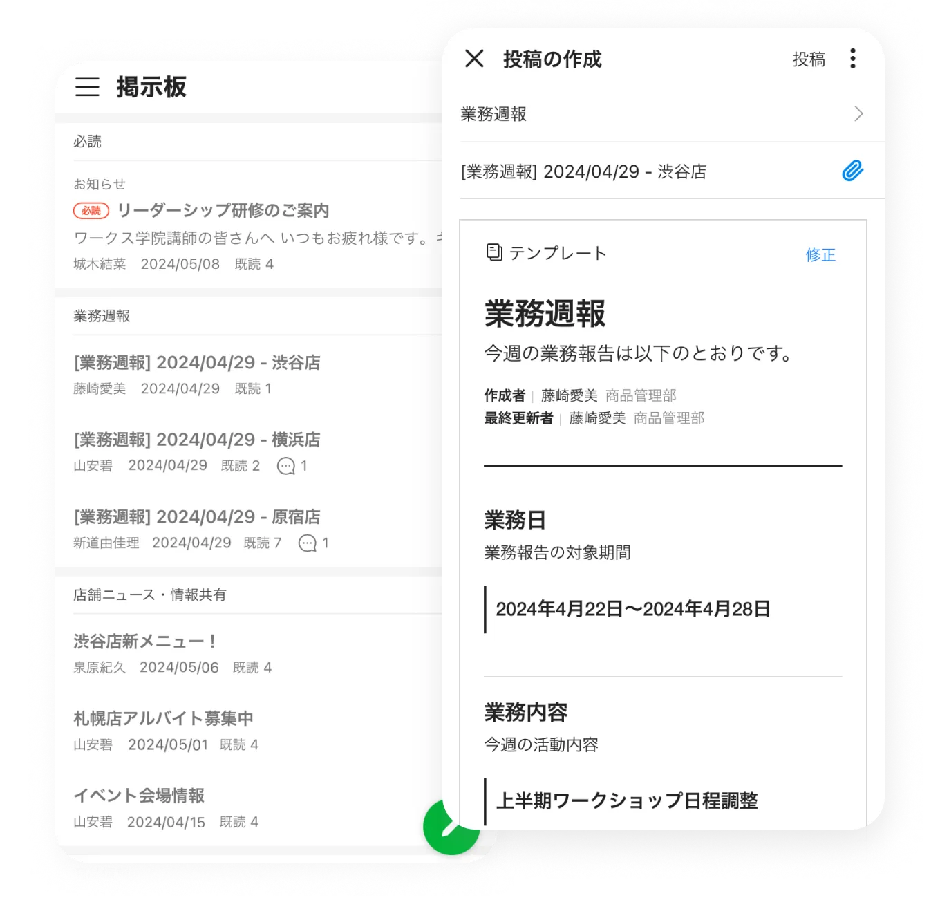 掲示板で連絡のイメージ