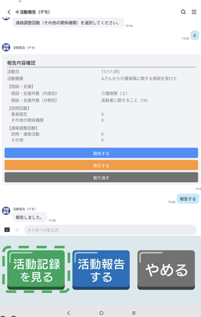 チャットで簡単報告のイメージ