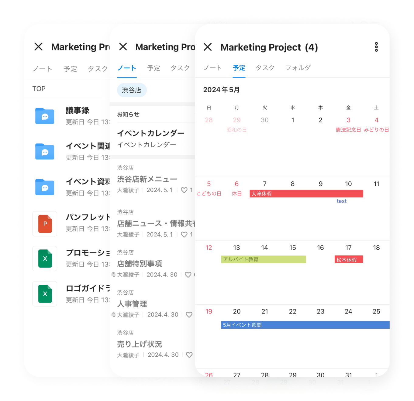 スケジュール共有のイメージ