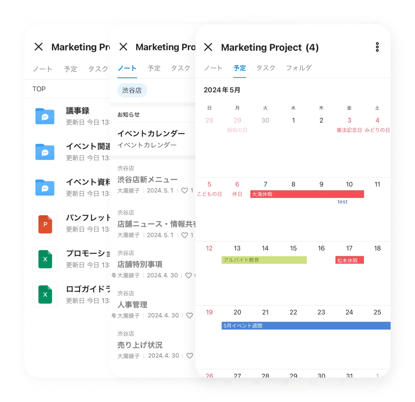 スケジュール共有のイメージ